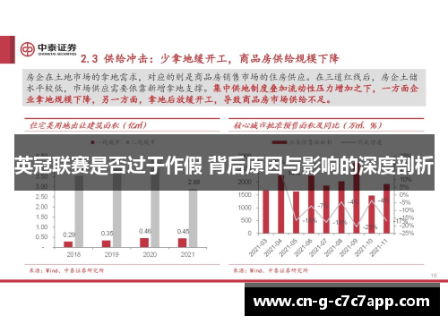 英冠联赛是否过于作假 背后原因与影响的深度剖析