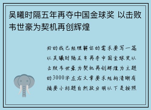 吴曦时隔五年再夺中国金球奖 以击败韦世豪为契机再创辉煌 吴曦时隔五年再夺中国金球奖 以击败韦世豪为契机再创辉煌