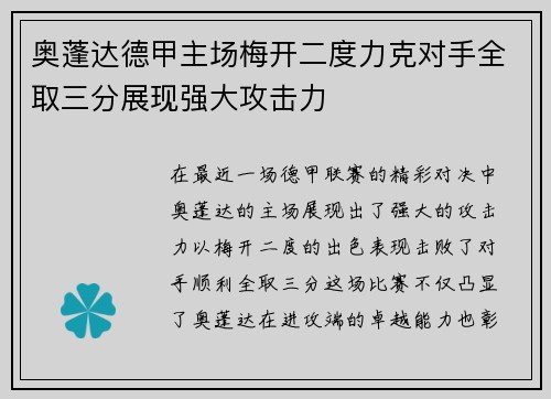 奥蓬达德甲主场梅开二度力克对手全取三分展现强大攻击力